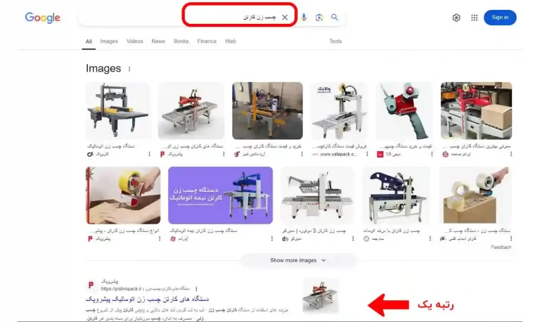 رتبه یک چسب زن کارتن