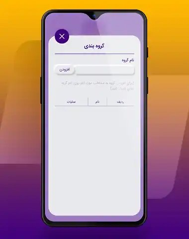 اپلیکیشن ارسال پیامک و ذخیره شماره مشتری