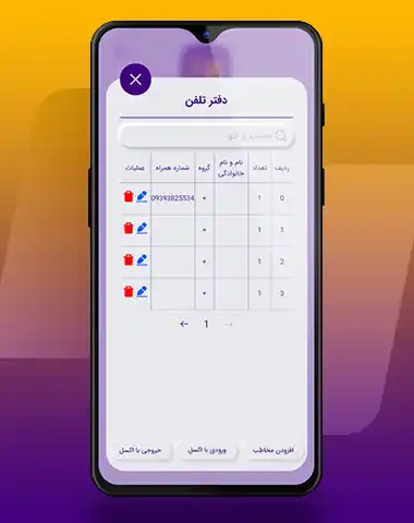 اپلیکیشن ارسال پیامک و ذخیره شماره مشتری